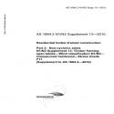 AS 1684.2 N1/N2 Supp 13-2010