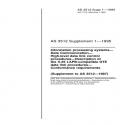 AS 3512 SUPP 1-1995