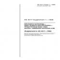 AS 4017 SUPP 1-1995